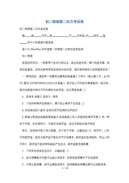 初二物理第二次月考试卷