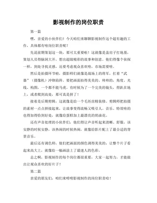 影视制作的岗位职责