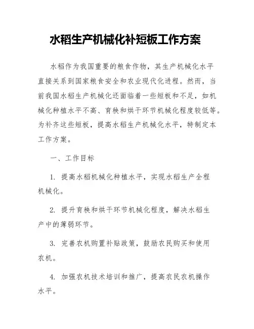 水稻生产机械化补短板工作方案