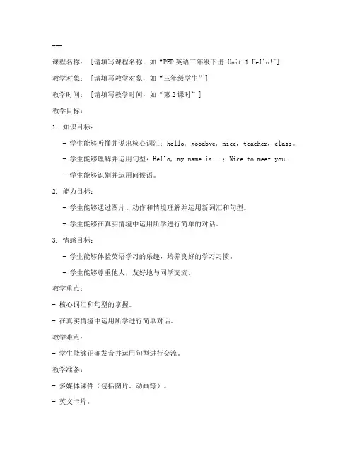 小学英语教案模板空白格式电子版