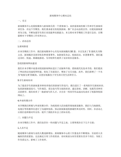 新闻媒体中心期末总结