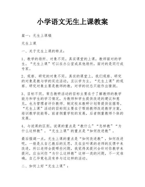 小学语文无生上课教案
