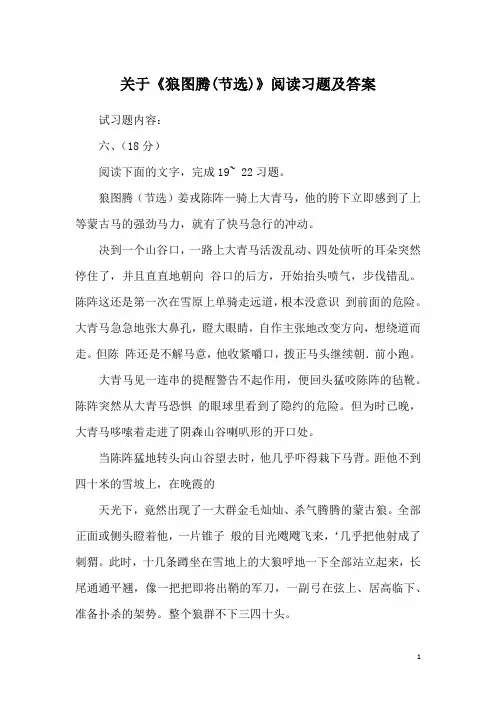 关于《狼图腾(节选)》阅读习题及答案