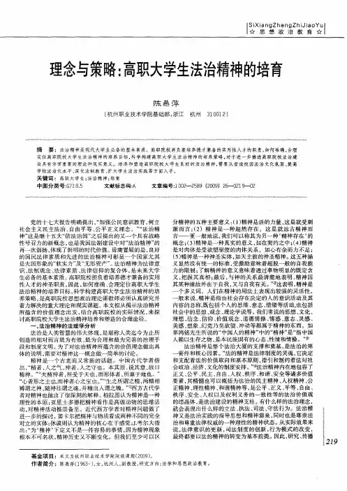 理念与策略：高职大学生法治精神的培育