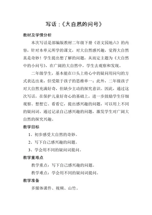 新人教版(部编)二年级语文下册《文  语文园地六  语文园地六：写话》研讨课教案_1