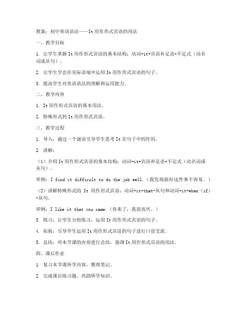 初中it形式宾语教案