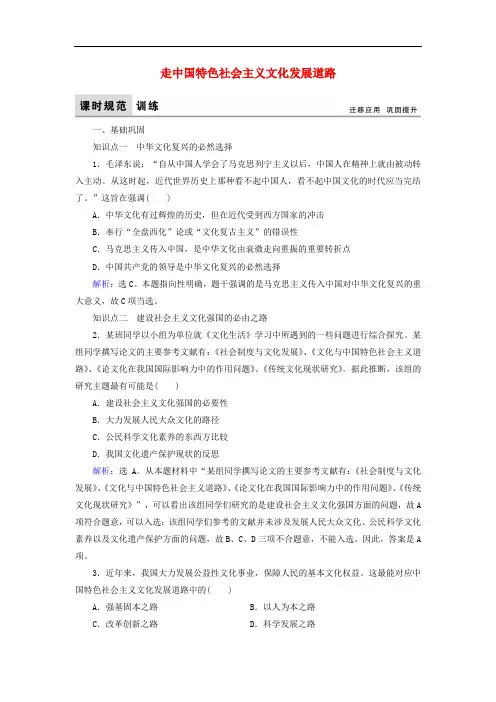 高中政治 4.9.1走中国特色社会主义文化发展道路练习 新人教版必修3