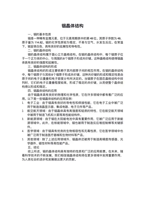 铟 晶体结构