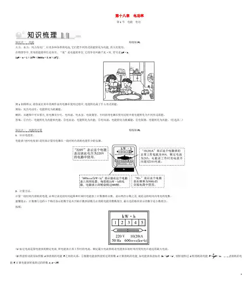 鲁教版同步教学教案九年级同步教案物理全册第18章第1节电能电功考点手册