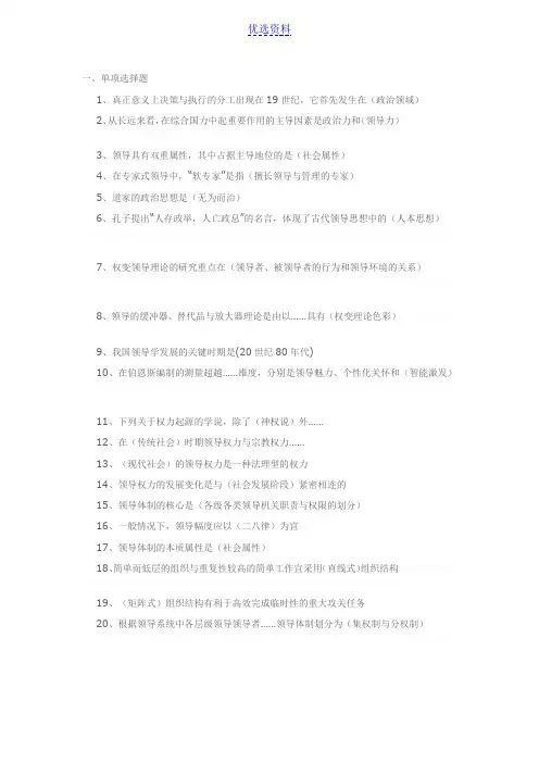 领导学基础试题