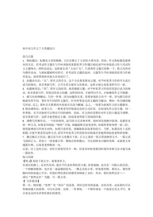 【初中语文】一堂有趣的自然课