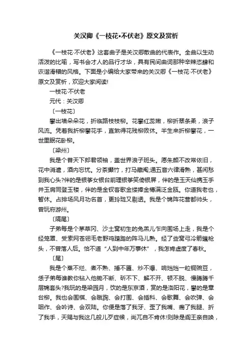 关汉卿《一枝花·不伏老》原文及赏析