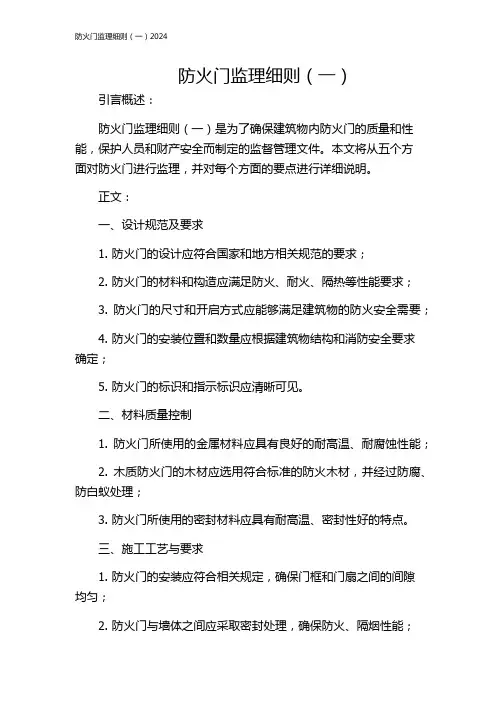 防火门监理细则(一)2024