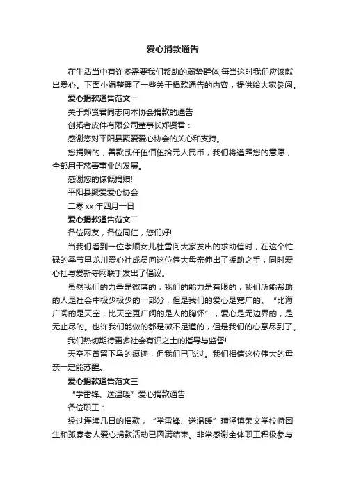 爱心捐款通告