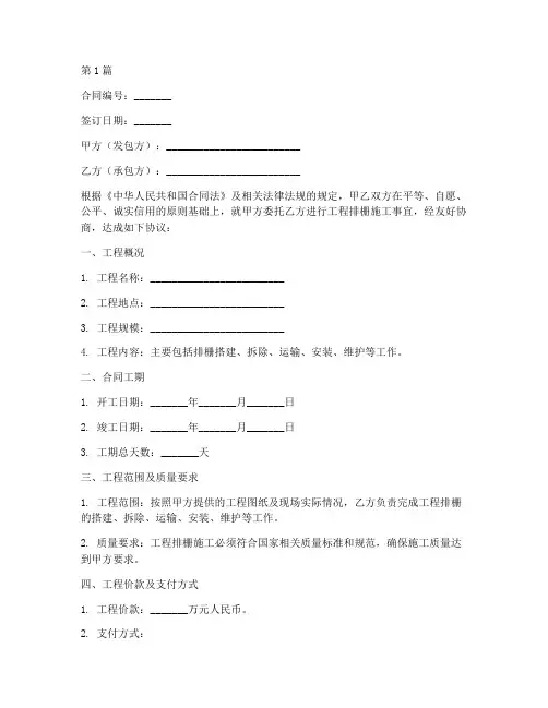 工程排栅施工合同(3篇)