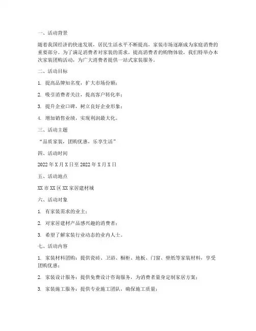 家装团购策划活动方案模板