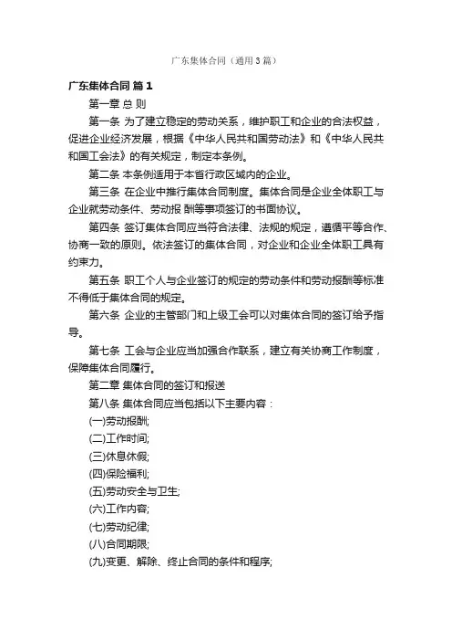 广东集体合同（通用3篇）