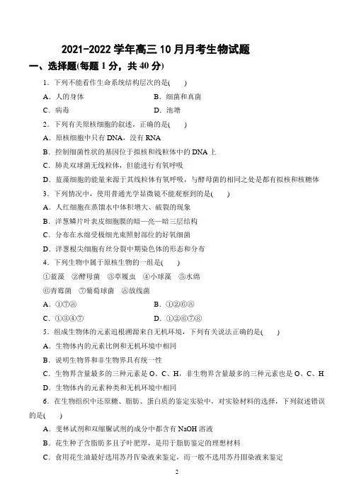 高三10月月考生物试题