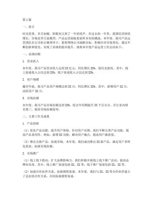 年度产品运营总结范文(3篇)