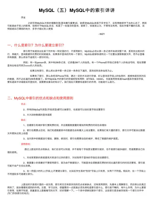 MySQL（五）MySQL中的索引详讲