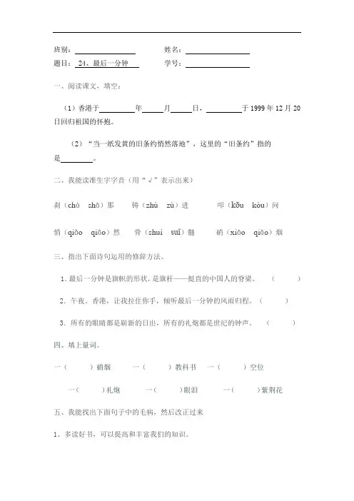 五年级上册语文同步练习-24、 最后一分钟  ｜人教新课标