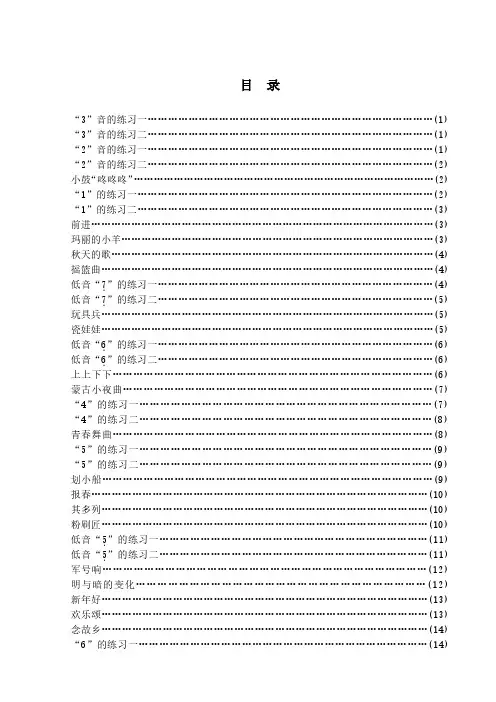 12孔陶笛F调指法基础练习