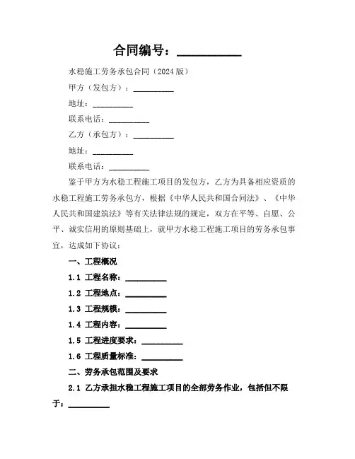 水稳施工劳务承包合同(2024版)