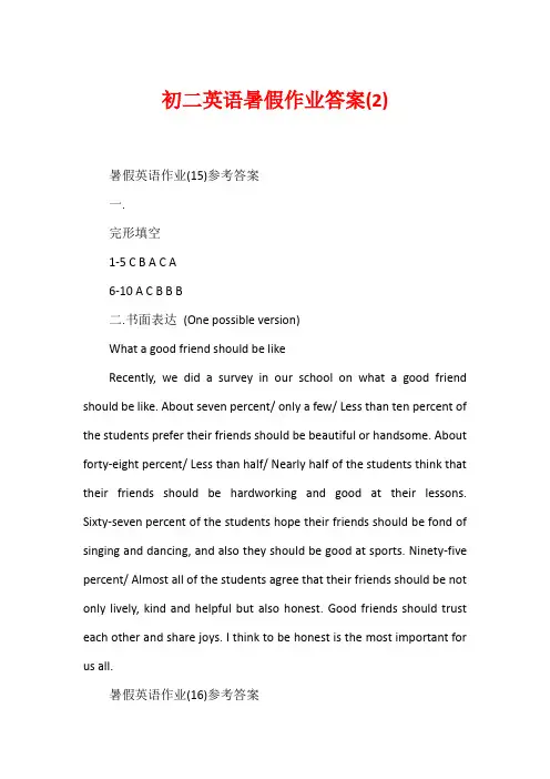 初二英语暑假作业答案(2)