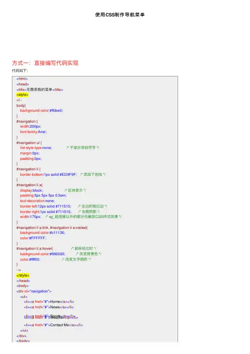 使用CSS制作导航菜单