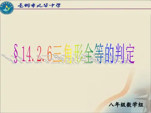 三角形全等的判定-HL