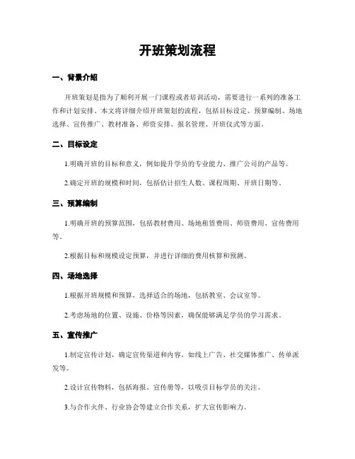 开班策划流程