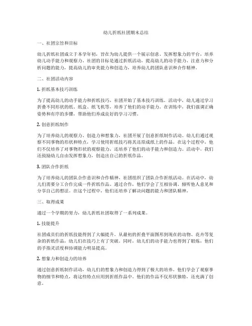 幼儿折纸社团期末总结