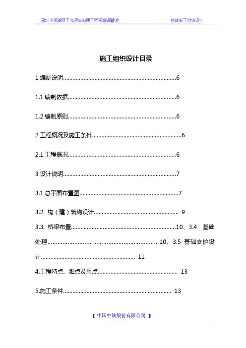 调蓄池施工组织设计方案