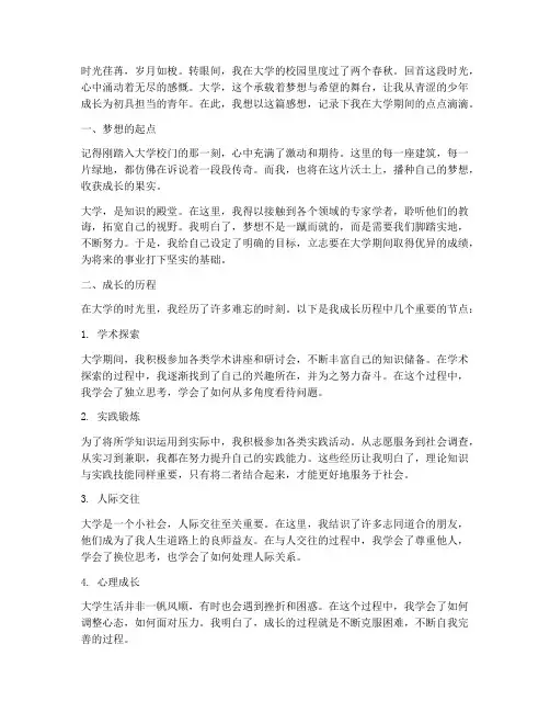 上大学的感想感言