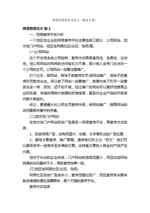啤酒营销策划书范文（精选3篇）