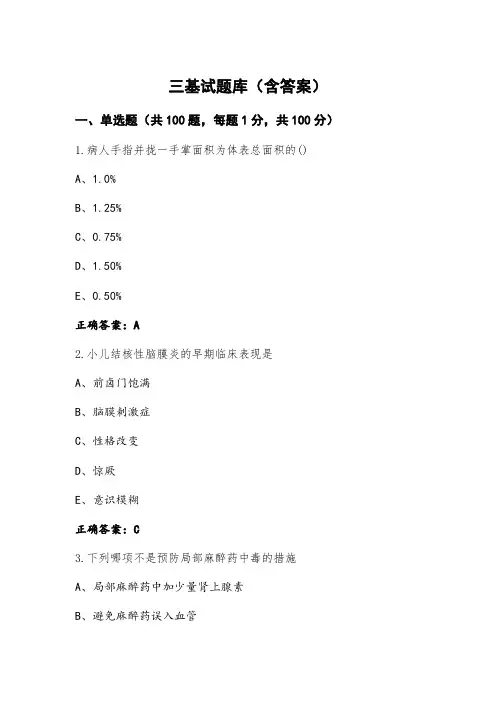 三基试题库(含答案)