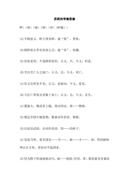 苏武传学案答案