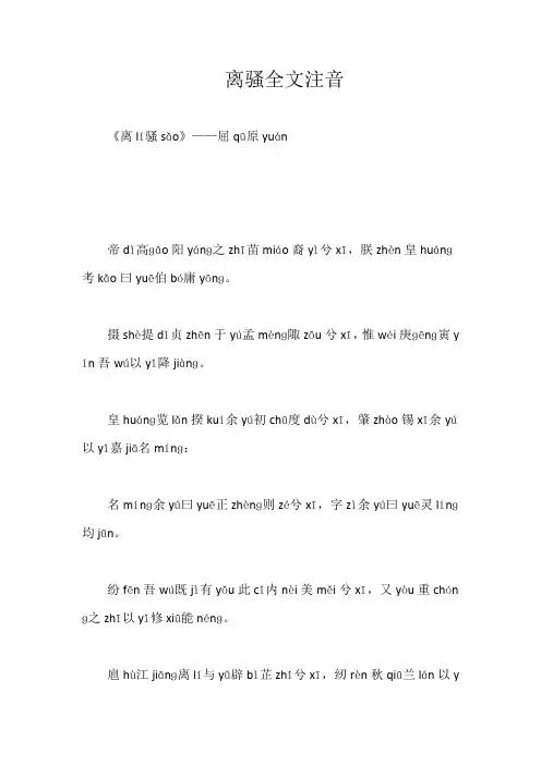 离骚全文注音