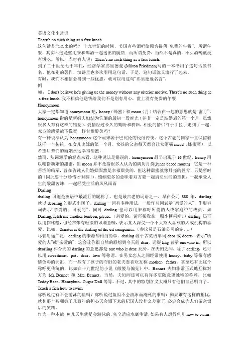 英语文化小常识
