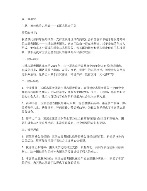 玉溪志愿者工作推荐信