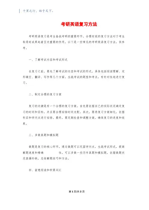 考研英语复习方法