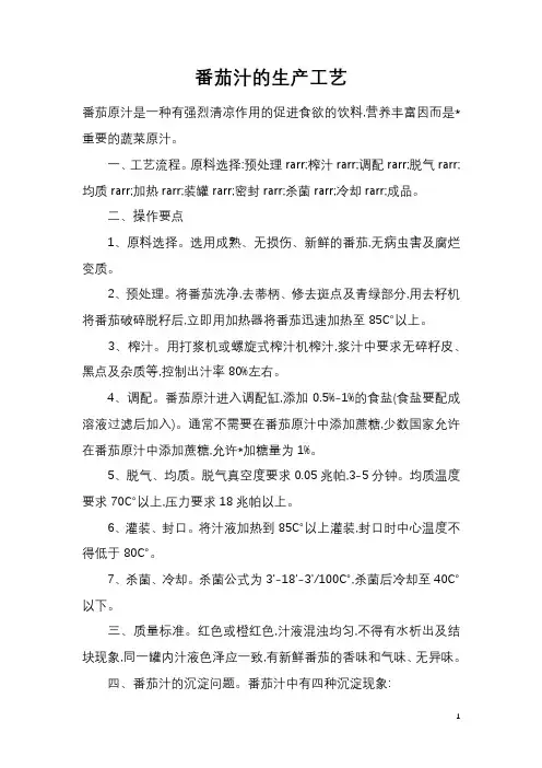 番茄汁的生产工艺