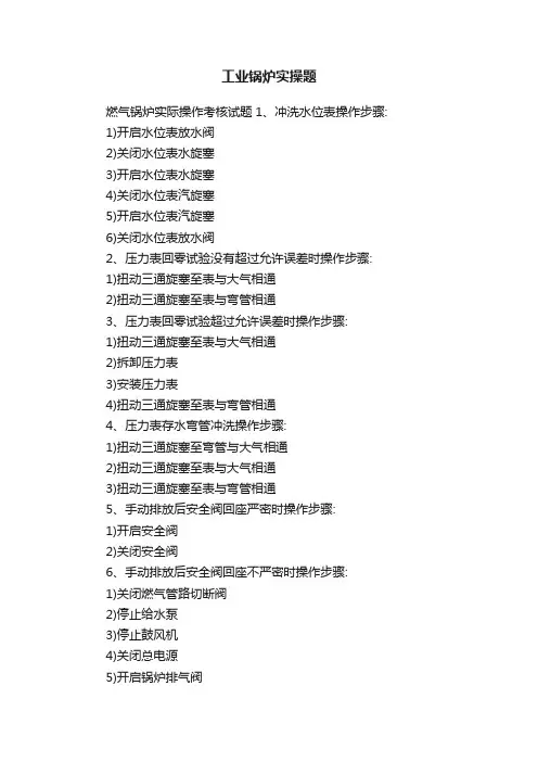 工业锅炉实操题