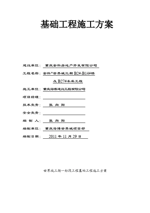 施工组织设计封面