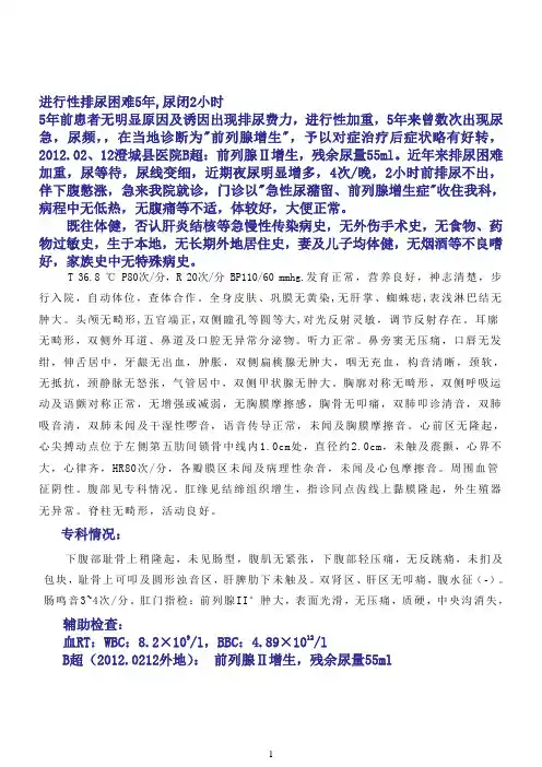 急性尿潴留住院病历