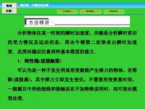 小专题瞬时加速的分析方法