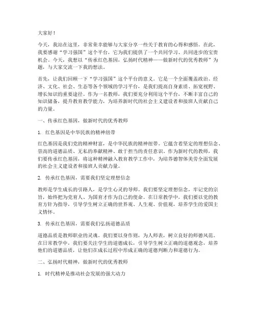 学习强国教师演讲稿