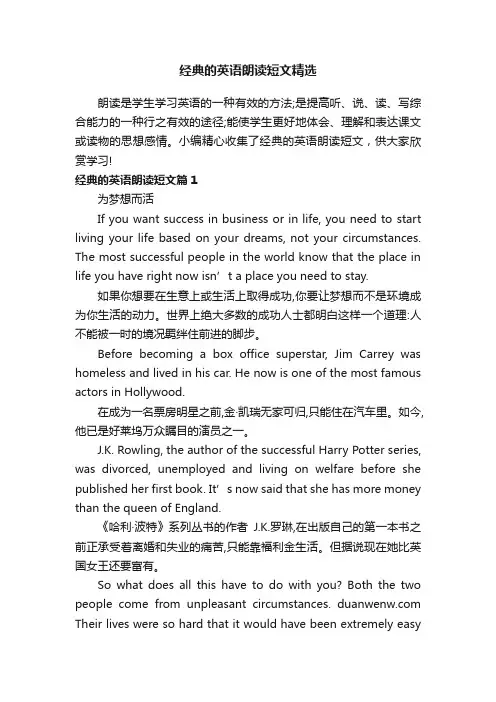 经典的英语朗读短文精选