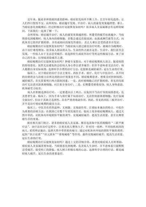 癌症晚期治疗后能恢复如初吗
