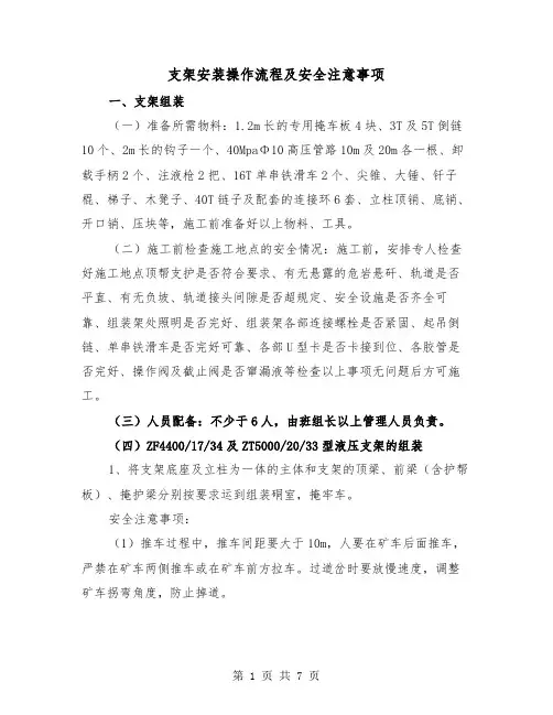 支架安装操作流程及安全注意事项（2篇）